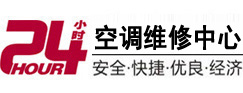 青云谱24小时空调维修服务中心